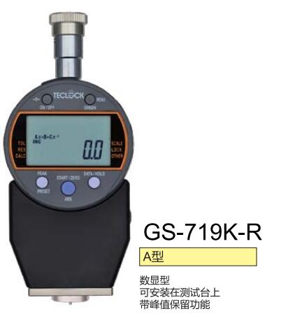 GS-719K-R數(shù)顯橡膠硬度計.jpg