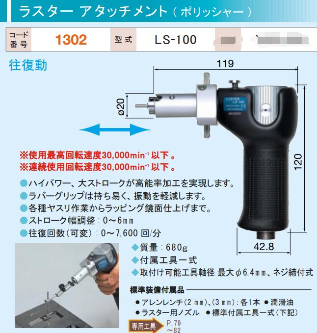 LS-100往復式打磨頭.jpg